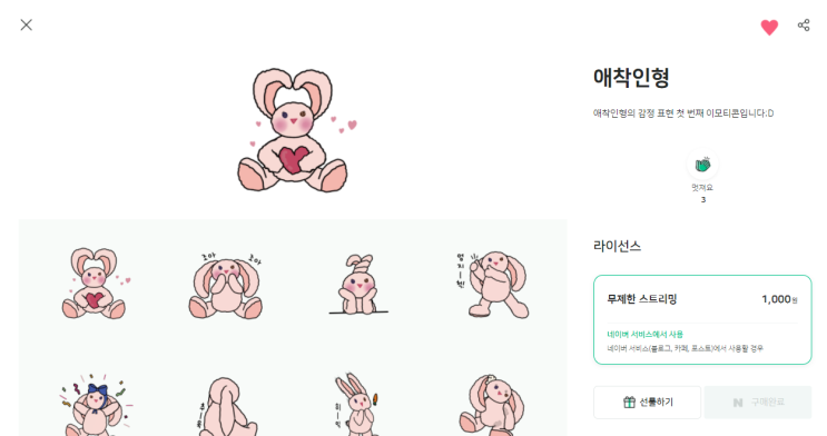  나의 첫 네이버 스티커 제작 "애착인형"