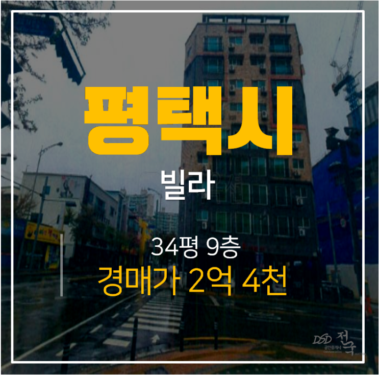 [평택경매 ·평택빌라] 평택 합정동 수아비스 빌라 34평형 포룸