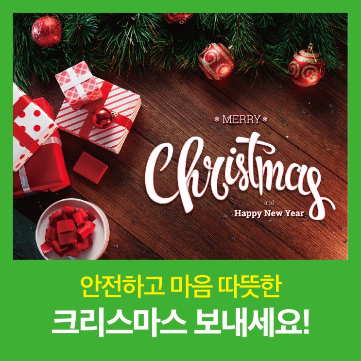  행복한 크리스마스 되세요!