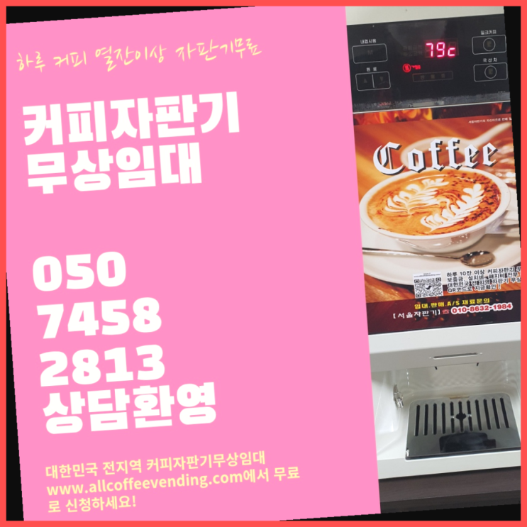  번3동 자판기렌탈 서울자판기 안내