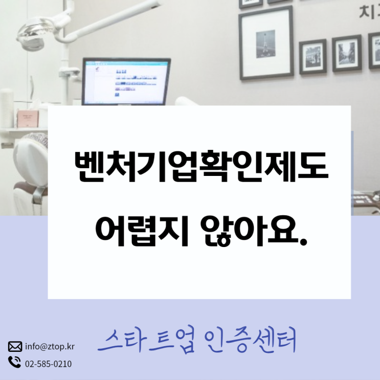  벤처기업확인제도 어렵지 않아요~