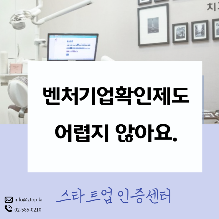 벤처기업확인제도 어렵지 않아요~