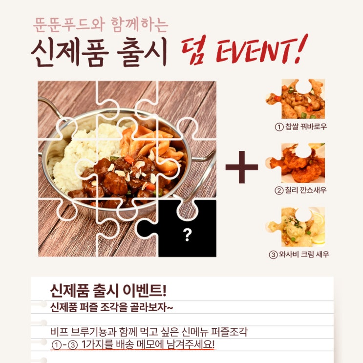 [이벤트] 뚠뚠푸드 신제품 4종 출시 덤 EVENT