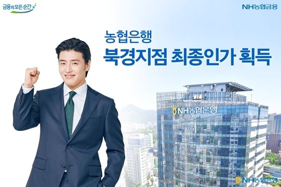 NH농협은행, 내년 2분기에 중국 베이징에 지점 낸다 NH농협은행, 내년 2분기에 중국 베이징에 지점 낸다