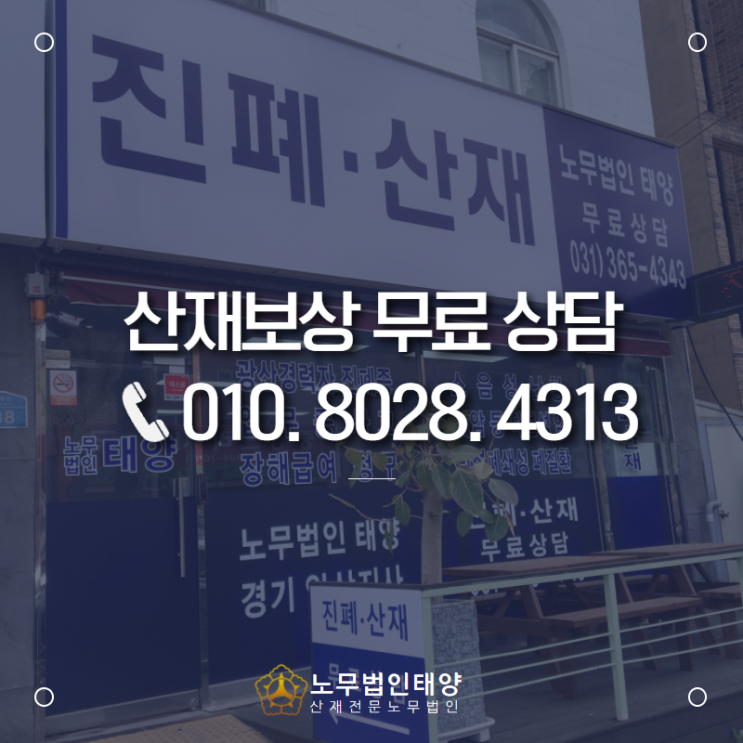  석면 노출에 따른 악성중피종 산재보상은 안산산재 무료상담을 통해서