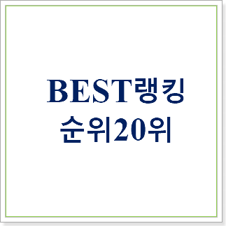 품절주의 무선진공청소기  탑30 순위 인기 베스트 랭킹 30위