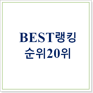  품절주의 무선진공청소기  탑30 순위 인기 베스트 랭킹 30위