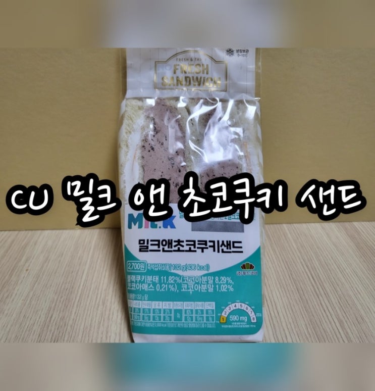  CU 밀크 앤 초코쿠키 샌드