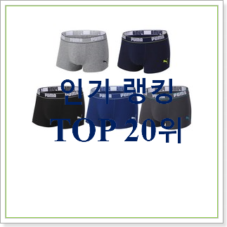  입증된 남성속옷 구매 인기 판매 순위 30위