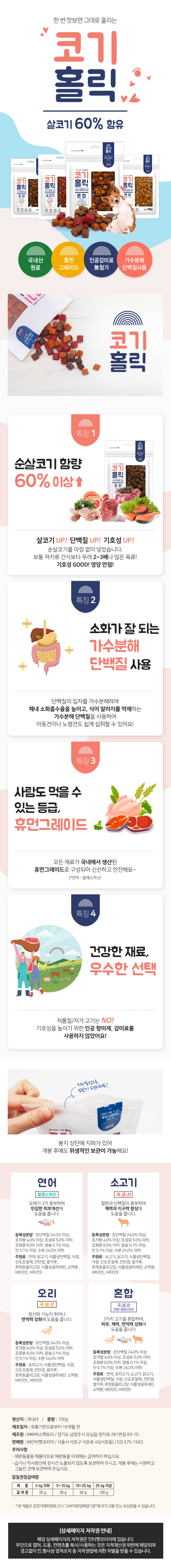  강아지가수분해간식 코기홀릭