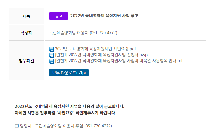 2022년 국내영화제 육성지원 사업 공고_문화체육관광부 2022년 국내영화제 육성지원 사업 공고_문화체육관광부