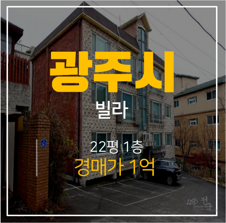 [광주경매 ·광주빌라] 광주 오포읍 능평리 구미빌라2차 22평