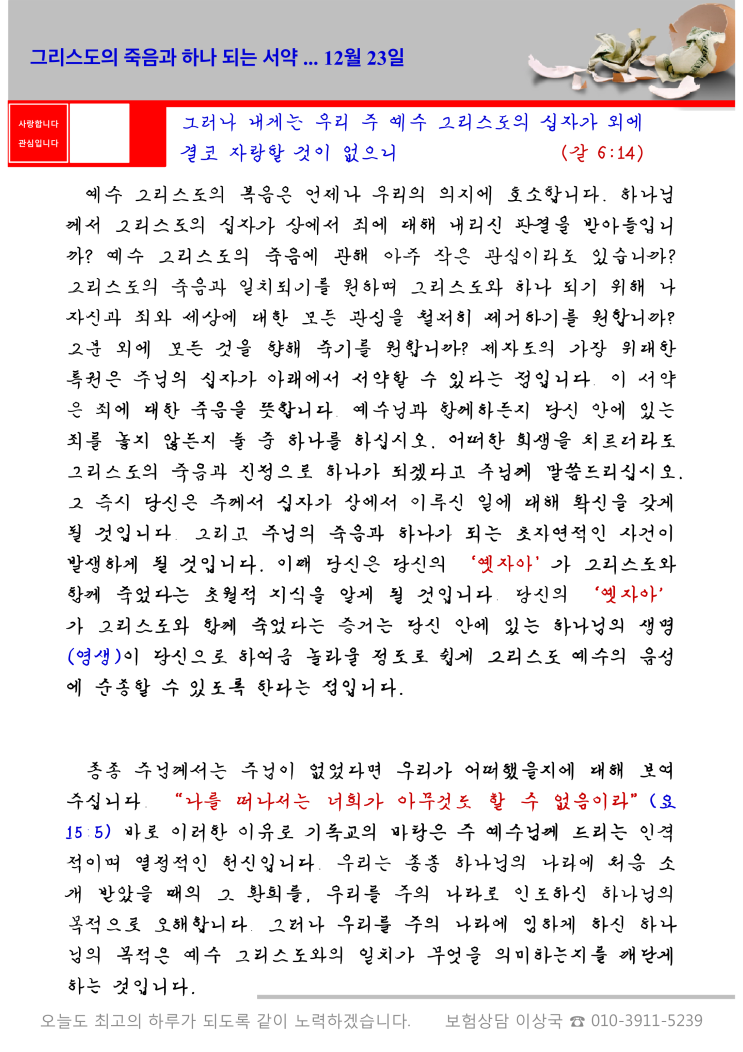 오스왈드 챔버스 365일 묵상  12월 23일, "그리스도의 죽음과 하나 되는 서약"
