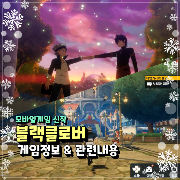 블랙클로버 모바일 펄어비스 산하 빅게임 스튜디오개발 애니 IP기반 신작게임 출시예정
