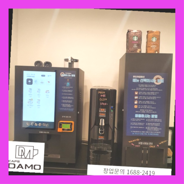  외식업프랜차이즈  창업은 카페다모 정답이죠
