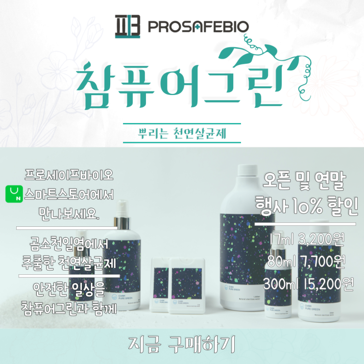  스마트스토어 오픈 및 연말 기념 10%할인!!