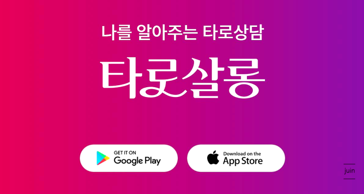 전화타로상담으로 궁금한 점을 한방에 풀어 주었던 타로살롱