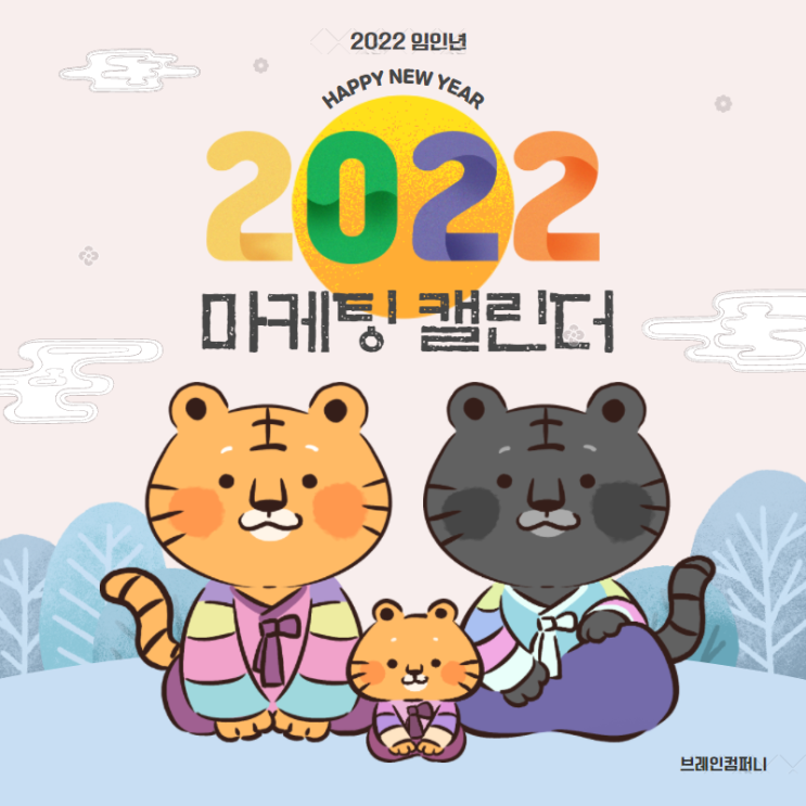  2022년도 연간 마케팅 이슈 캘린더 행사 달력