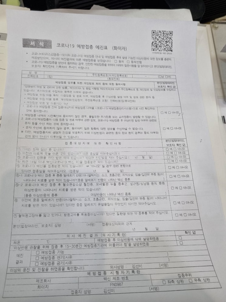  [3차백신] 코로나 3차백신 부스터샷 후기