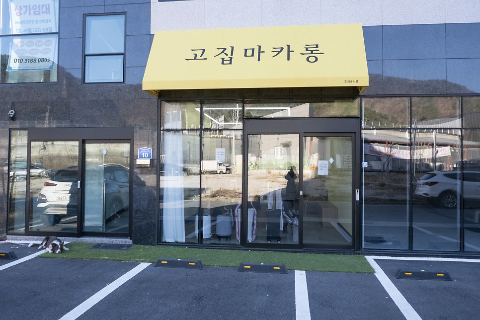 고집마카롱 북구점 사진 2
