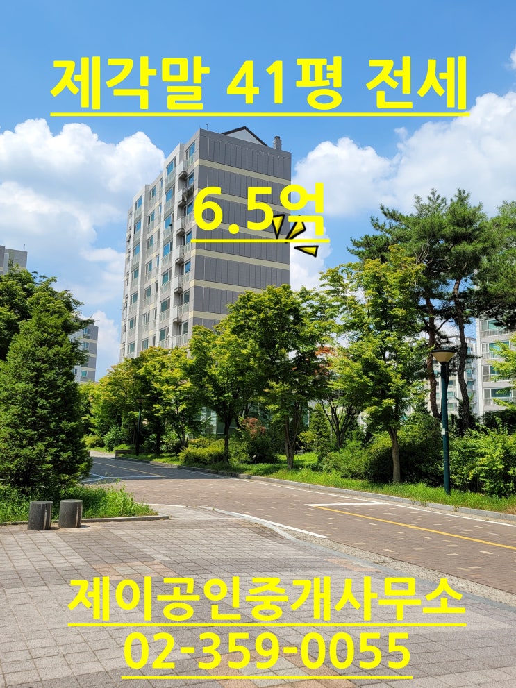  은평뉴타운 전세-제각말41평-6.5억