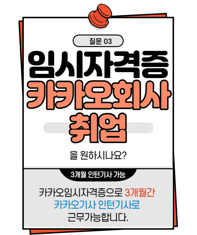  인천택시 기사 카카오T 택시 취업