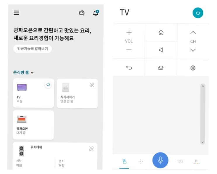 리모컨 파손 분실 찾기 씽큐앱 리모컨 쓰기 Lg 인공지능 통합리모콘 Lg TV 리모컨 파손 분실 찾기 씽큐앱 리모컨 쓰기 Lg 인공지능 통합리모콘 Lg TV