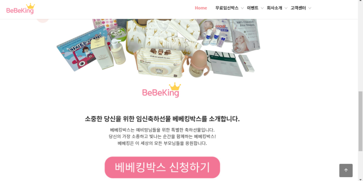  [정보공유]임산부 맘박스,임신박스 ,출산전 신청! 한번에 보기!