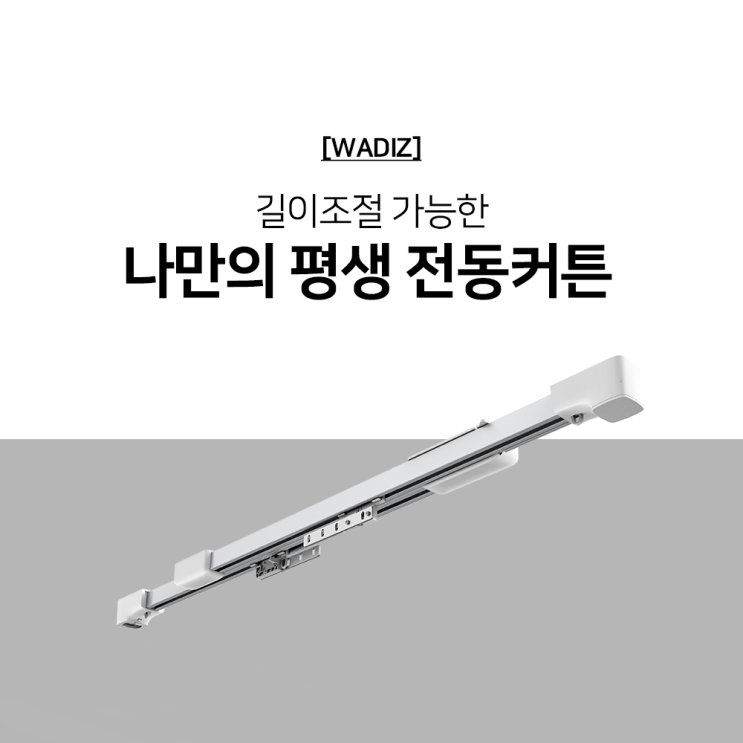  고콘 와디즈 스마트 전동 커튼 펀딩 오픈 기념 알림 신청 이벤트 + 공간 와디즈 참여 이벤트 + SNS 공유 이벤트