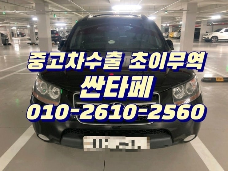  키로수 믾은 중고차 팔때 , 폐차 하지마시고 , 중고차수출 초이무역으로 연락주셔서 좋은가격 판매 하세요~ 최고가로 매입 합니다~^^