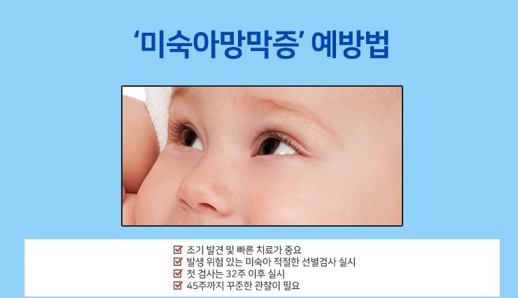  뇌성마비/정상발달 설명해주는 남자 - 미숙아망막증(retinopathy of prematurity, ROP)