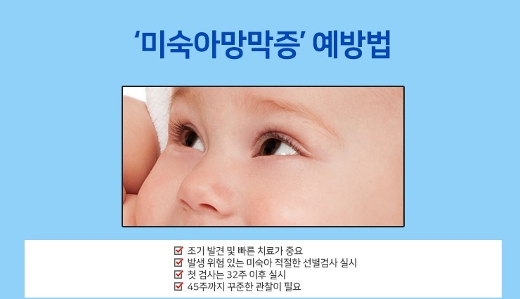 뇌성마비/정상발달 설명해주는 남자 - 미숙아망막증(retinopathy of prematurity, ROP)