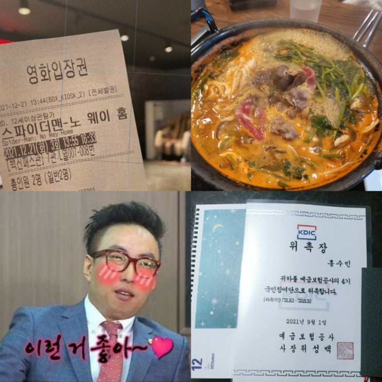  칼국수에 진심인 사람의 일상글,,,(?)️c/스파이더맨노웨이홈/청주등촌칼국수/현고들깨칼국수/두리이비인후과/청력검사/충만치킨/예금보험공사국민참여단
