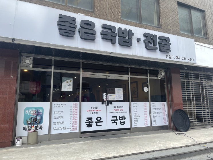  [충장로 좋은국밥] 갑자기 국밥이  땡길땐 여기루!!