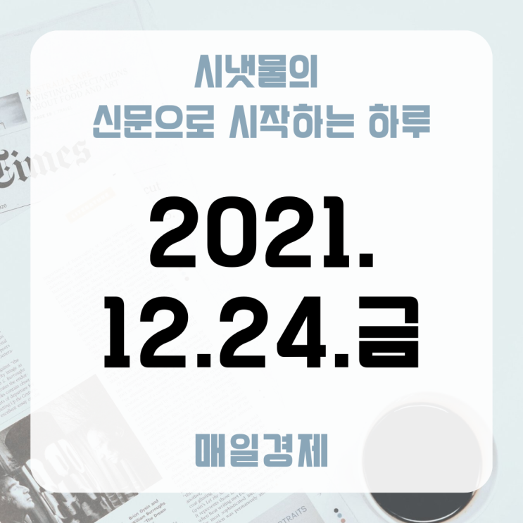 금 / LX그룹, 한국유리공업(한글라스) 인수 / <b>한중 외교차관</b>... 
