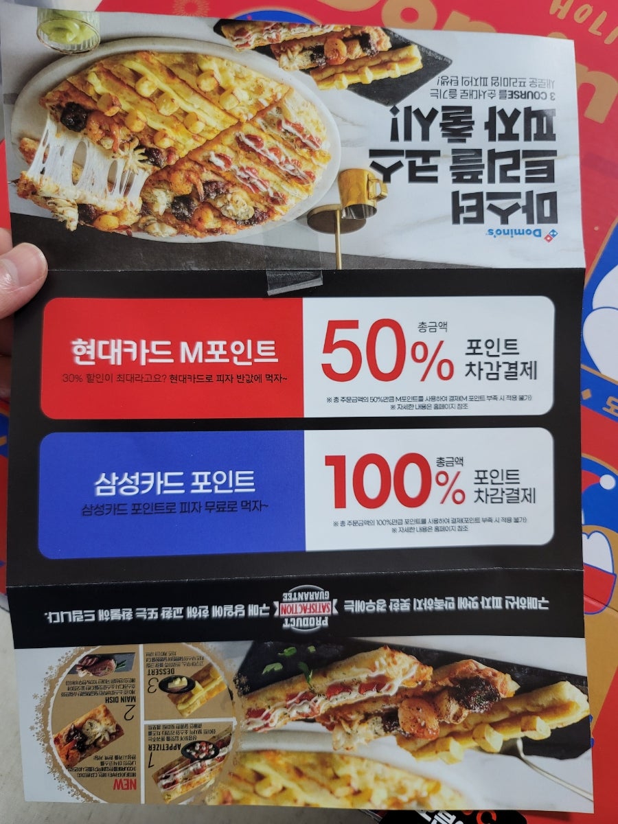 도미노피자 군포송정점 사진 3