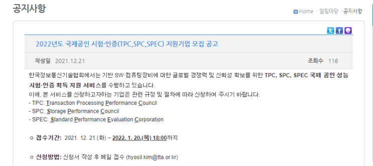 2022년 국제공인 시험ㆍ인증(TPCㆍSPCㆍSPEC) 지원기업 모집 공고_과학기술정보통신부 2022년 국제공인 시험ㆍ인증(TPCㆍSPCㆍSPEC) 지원기업 모집 공고_과학기술정보통신부