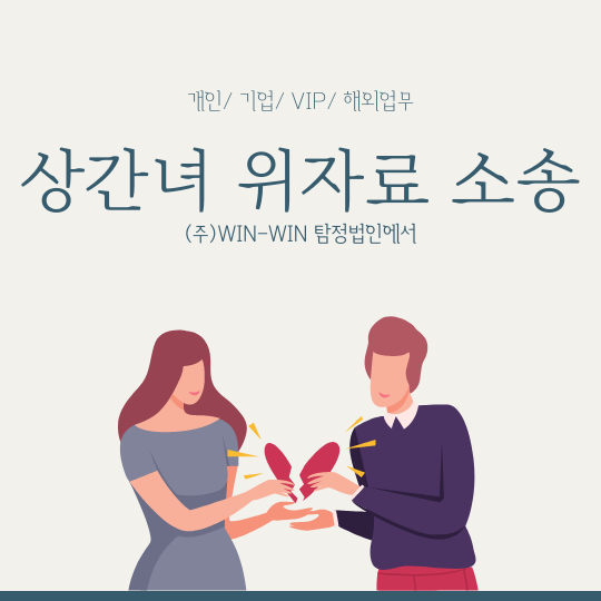  상간녀위자료