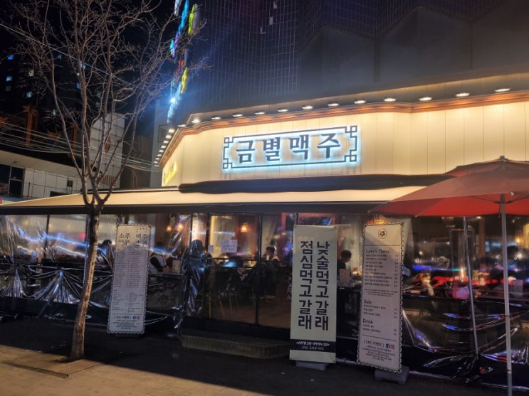  인계동금별맥주.인계동 안주맛있고 가성비좋은 술집