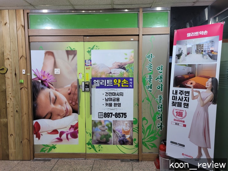  [경기도 용인] 엘리트약손, 지친 피로를 싹 풀어주는 보정동 마사지 :)