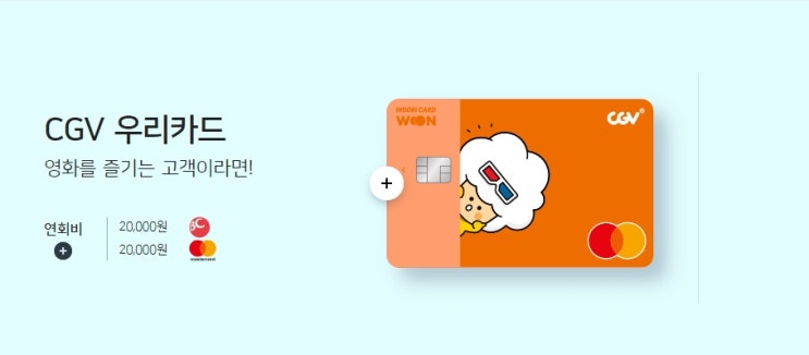 CGV 우리카드 혜택 영화티켓 및 매점 할인