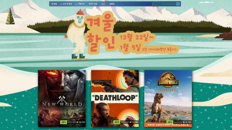  2021 스팀 겨울 할인 중입니다. 어서 겟 하세요