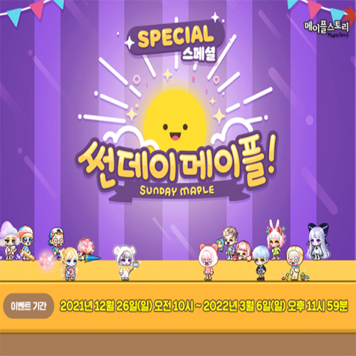 썬데이 메이플 스페셜 및 메이플 큐브확률 실시간 확인법 썬데이 메이플 스페셜 및 메이플 큐브확률 실시간 확인법