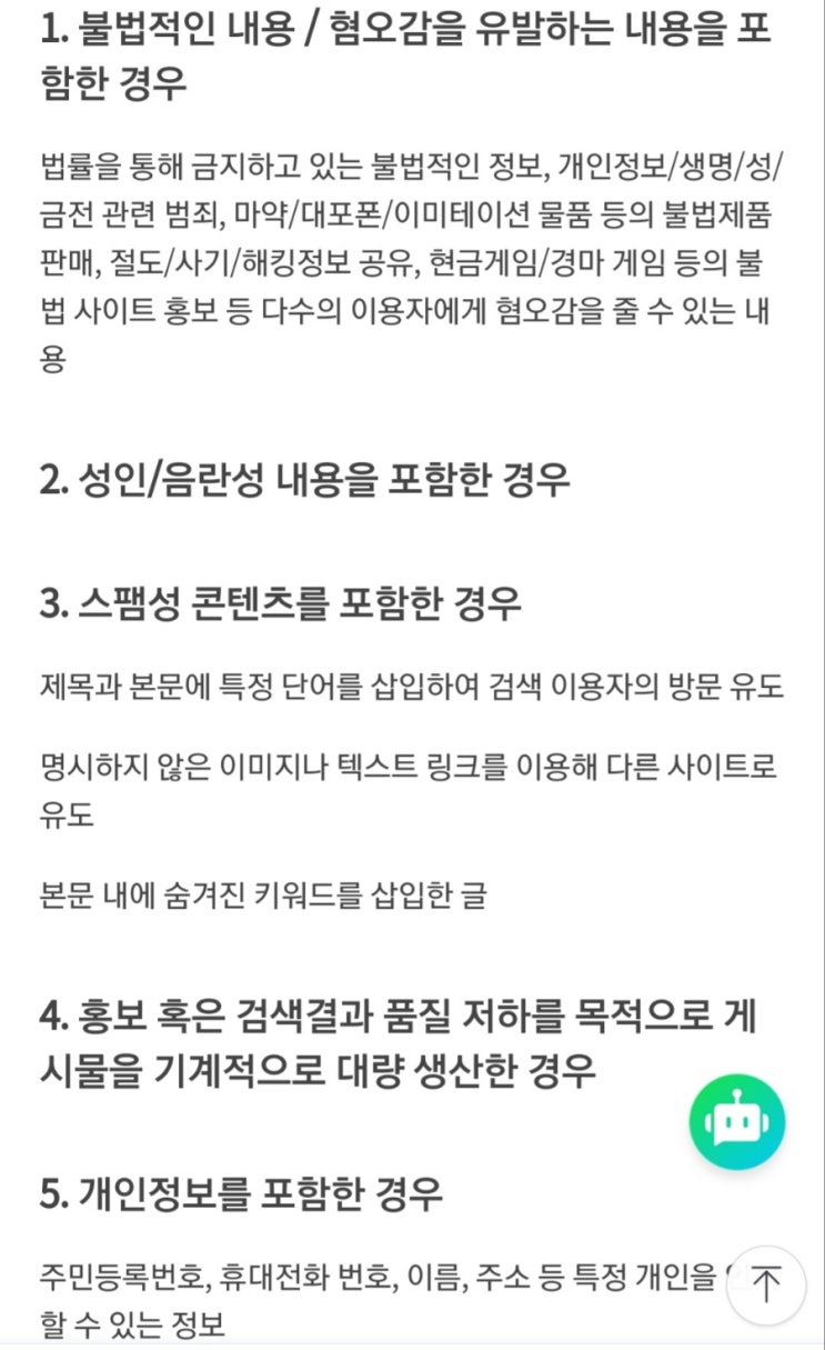  네이버 블로그 글 누락 해결방법(포스팅 누락)