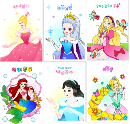  공주 색칠공부 도안, 유아 집콕놀이~