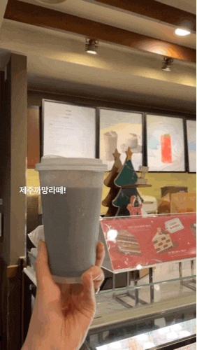  제주도 스타벅스에서 제주까망라떼(흑임자라떼)