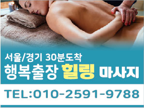 분당 출장마사지의 알짜배기 정보 대공개!