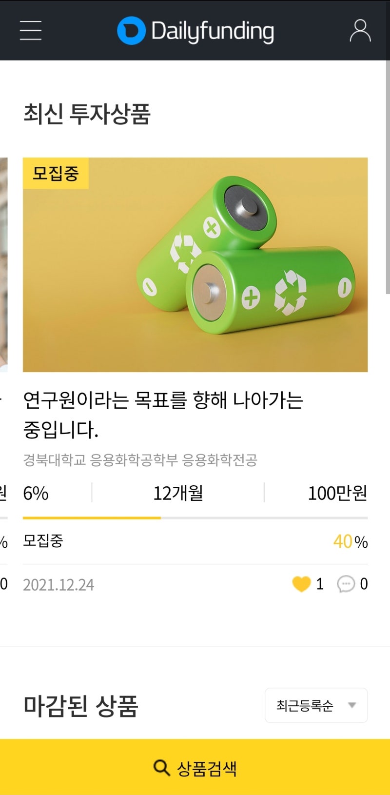 데일리펀딩 캠퍼스론에 투자 : 네이버 블로그 데일리펀딩 캠퍼스론에 투자 : 네이버 블로그