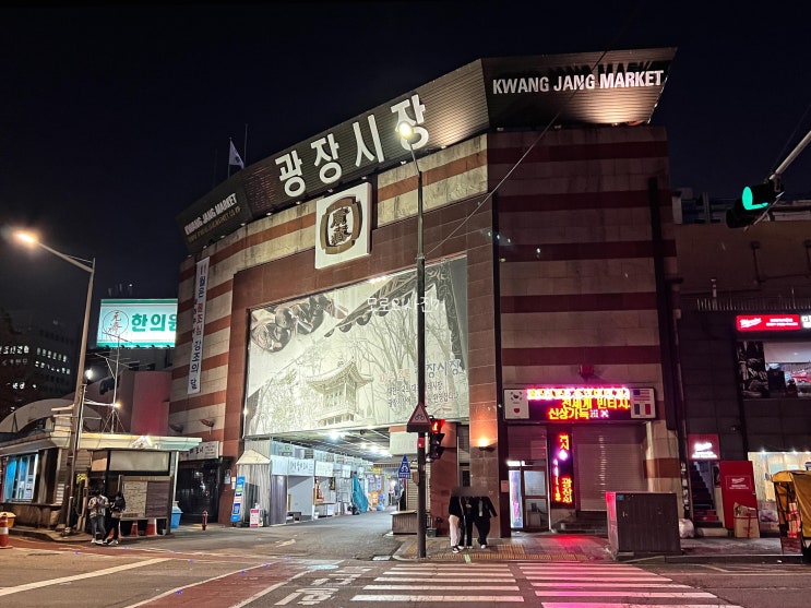  광장시장 먹자골목 마약김밥 먹고왔어요!