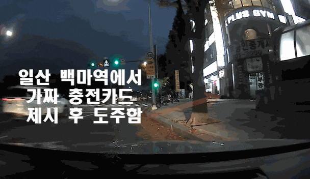 수원 일산 백마역 택시비 먹튀 백마공원 CCTV 경찰무능 수원 일산 백마역 택시비 먹튀 백마공원 CCTV 경찰무능